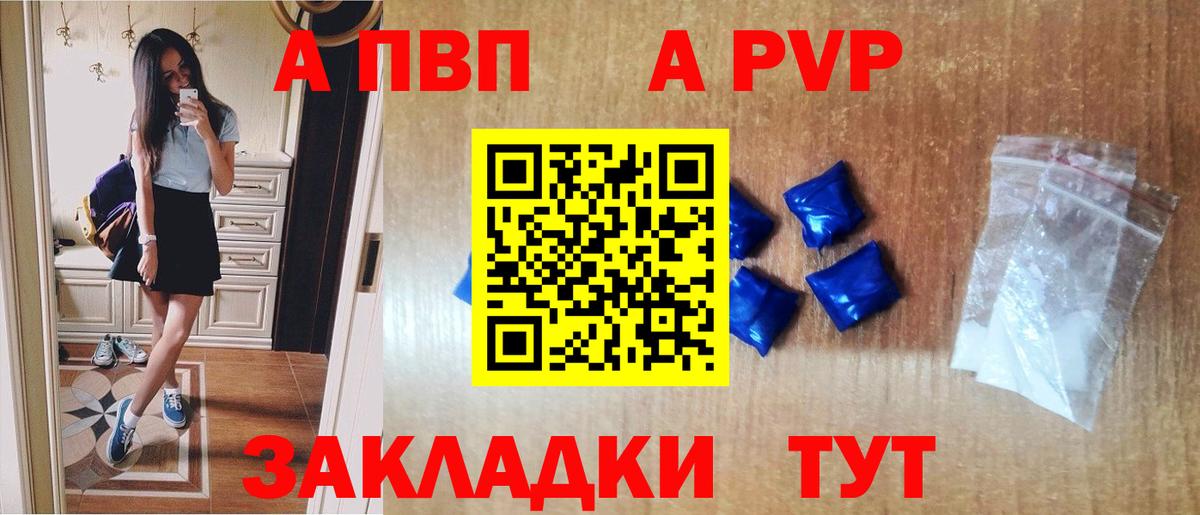 Альфа ПВП  А ПВП кристаллы  Вход с VPN  А ПВП VHQ  Новочебоксарск 