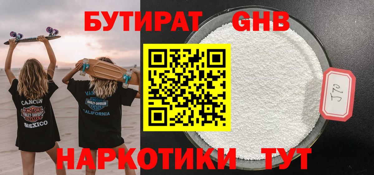 Бутират  Вход с VPN  Новочебоксарск  Бутират бутандиол 