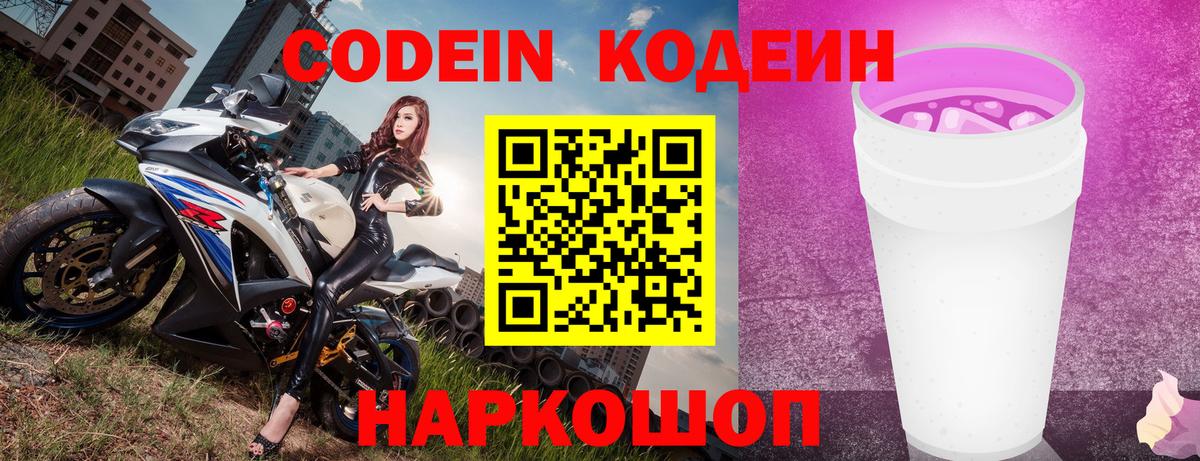 Новочебоксарск  Кодеиновый сироп Lean напиток Lean (лин)  Вход с VPN  Codein Purple Drank 