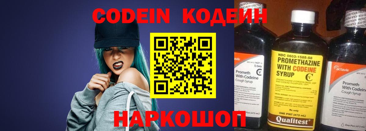 Codein Purple Drank Новочебоксарск