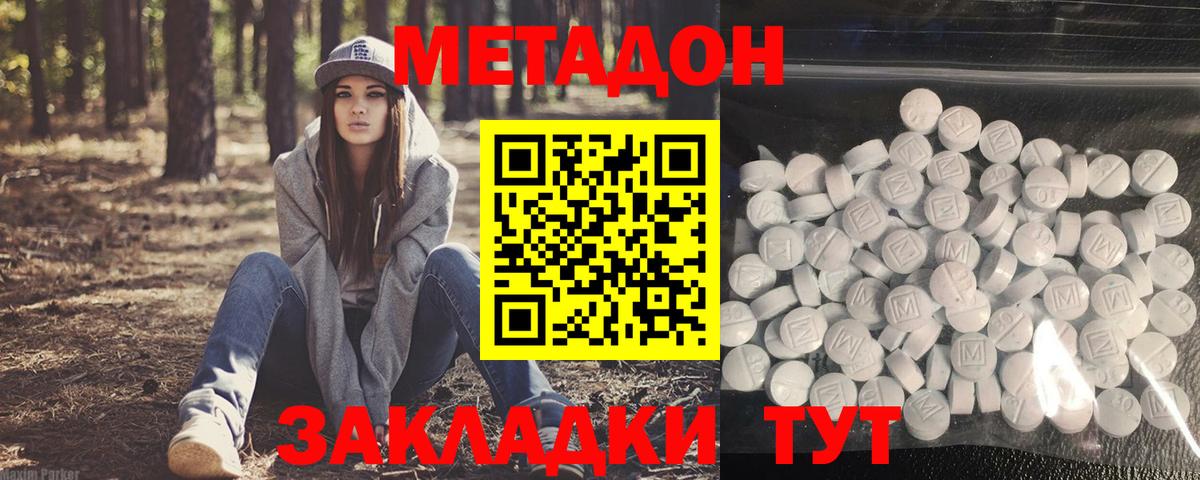 МЕТАДОН methadone  МЕТАДОН белоснежный  Новочебоксарск  Вход с VPN 